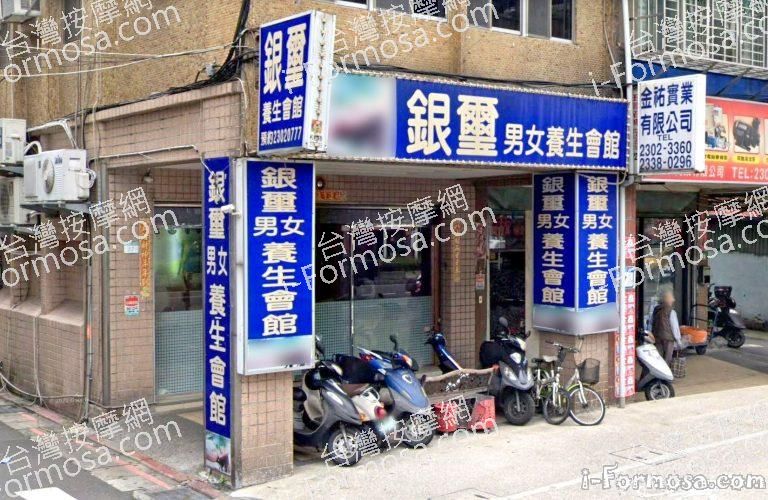 銀璽養生會館 2 768x500