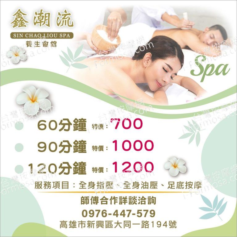 鑫潮流SPA養生會館0746 n 768x768