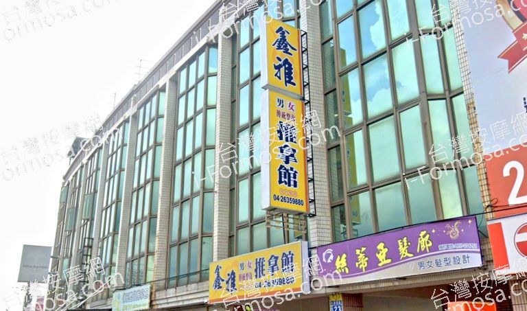 鑫雅傳統整復推拿館 4 768x453