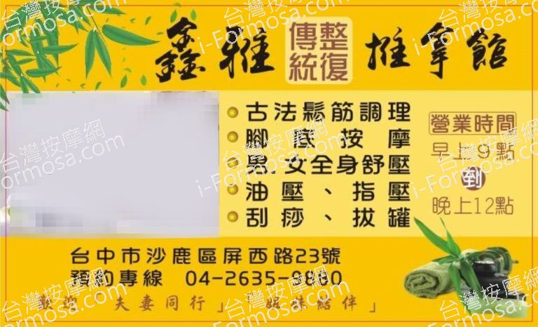鑫雅傳統整復推拿館 6 768x466