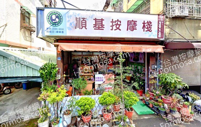 順基按摩棧 3 768x486