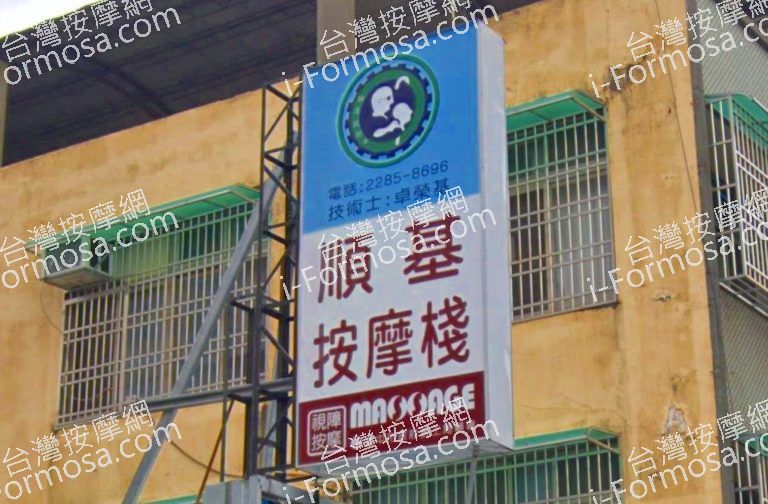 順基按摩棧 4 768x504