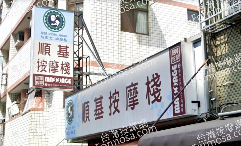 順基按摩棧 5 768x466
