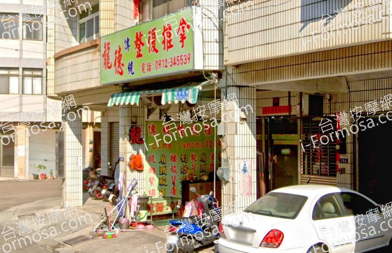 龍德傳統整復推拿養生館 3 768x496