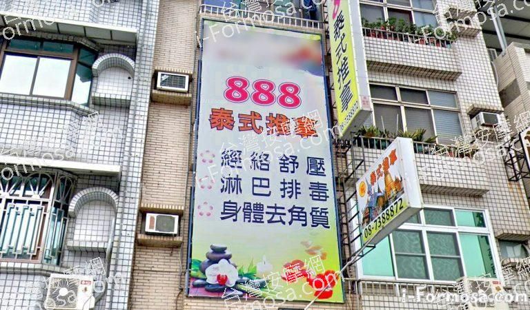 888泰式推拿 1 768x450