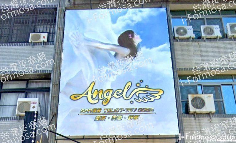 Angel SPA 會館 1 1 768x465