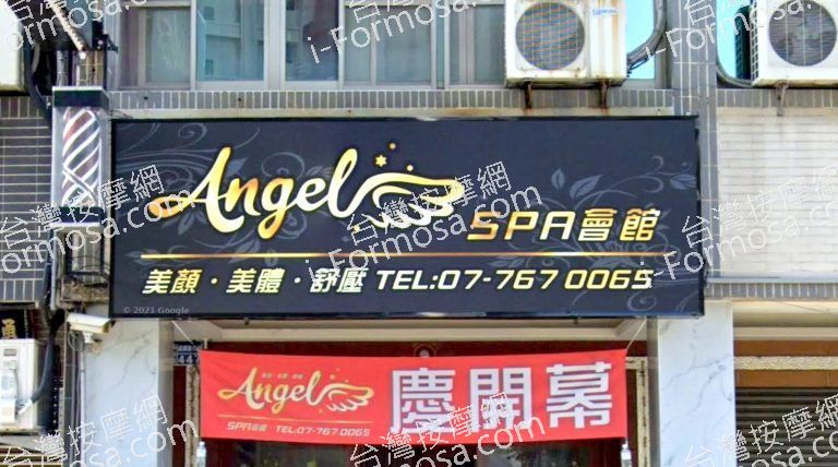 Angel SPA 會館 3 1 768x428