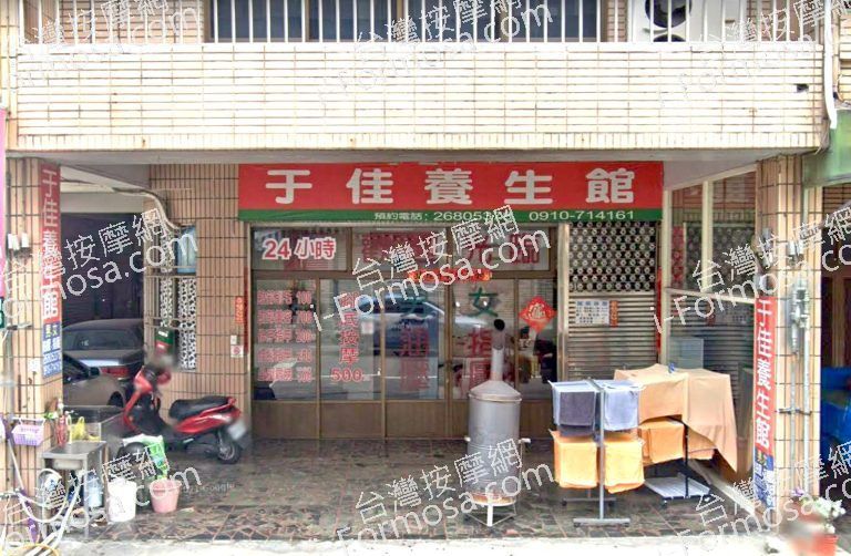 于佳養生館 3 768x502