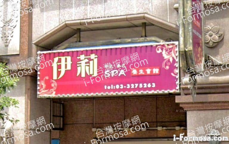 伊莉SPA養生館 2 768x482