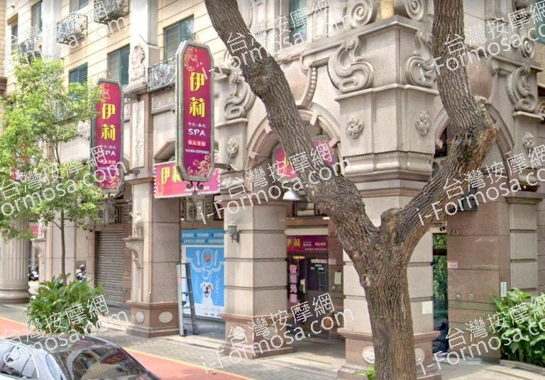 伊莉SPA養生館 3 768x536