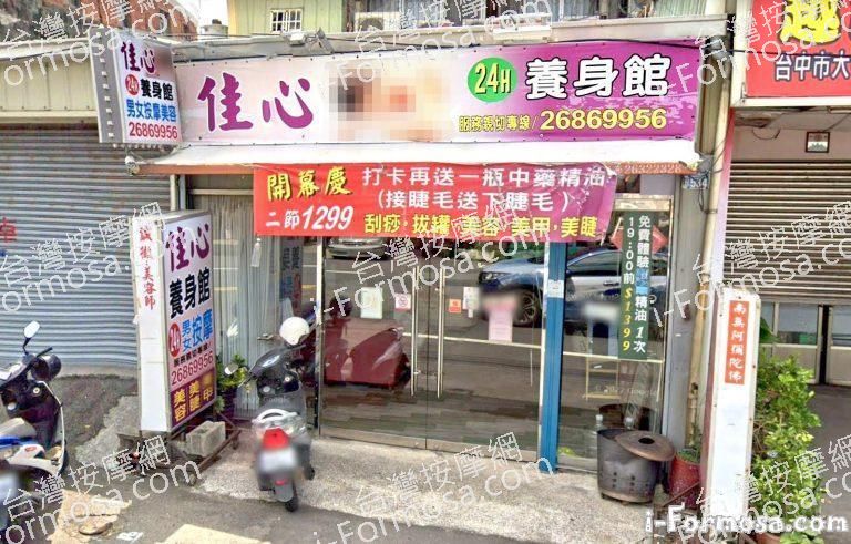 佳心養生館 1 768x491