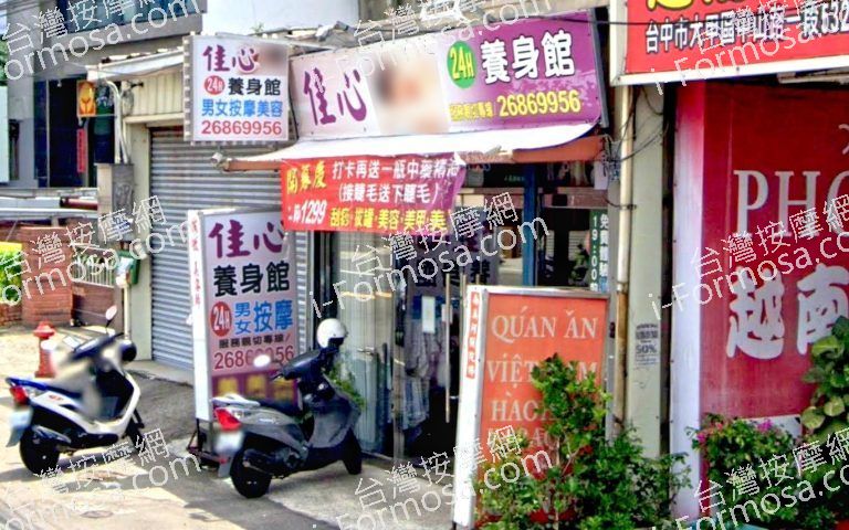 佳心養生館 5 768x480