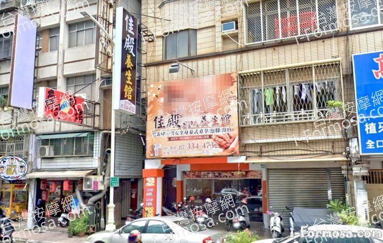 佳殿SPA養生館 1 768x488