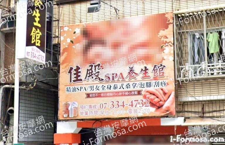 佳殿SPA養生館 2 768x497