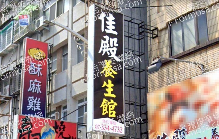 佳殿SPA養生館 5 768x490