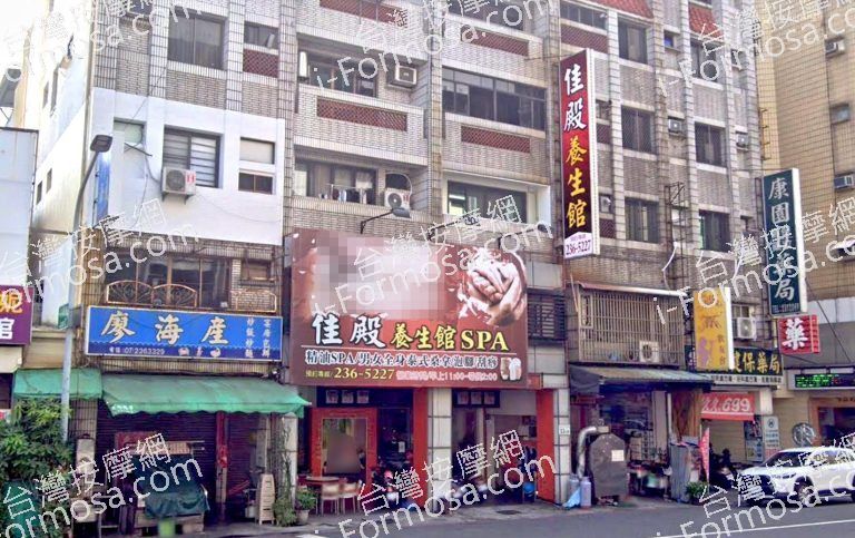 佳殿養生館SPA 1 768x483