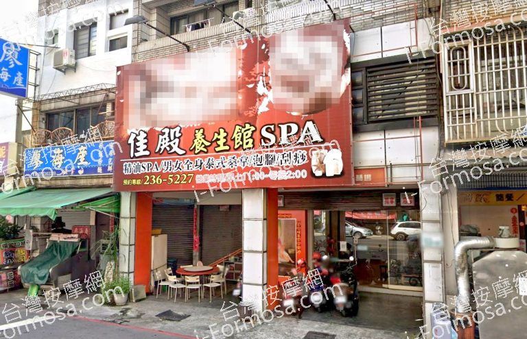 佳殿養生館SPA 4 768x495