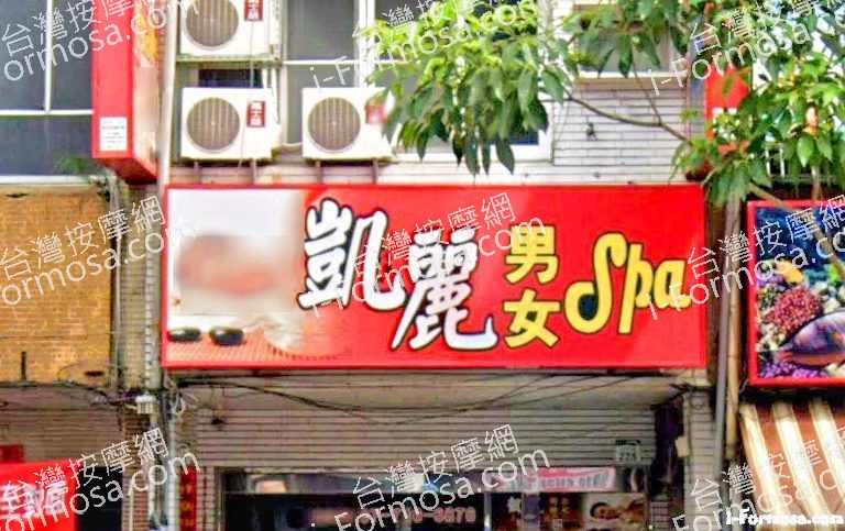 凱麗養生館 1 768x483