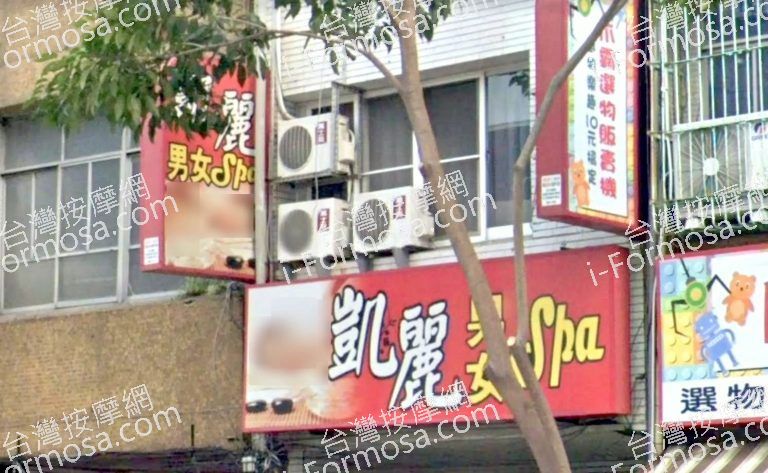 凱麗養生館 3 768x473