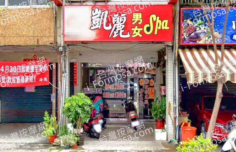 凱麗養生館 6 768x496