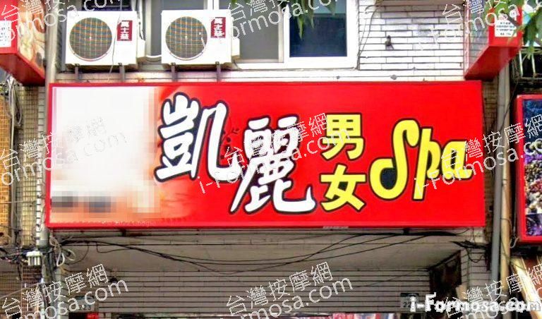 凱麗養生館 7 768x452