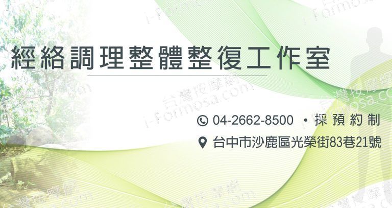 原點傳統整復推拿工作室64381 n 768x407