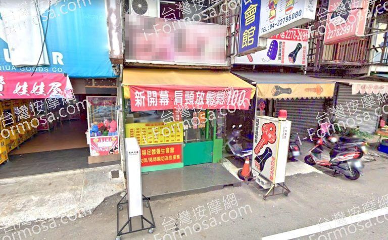 名揚足體養生會館 3 768x475