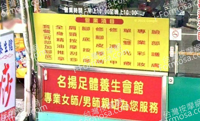名揚足體養生會館 4 768x463