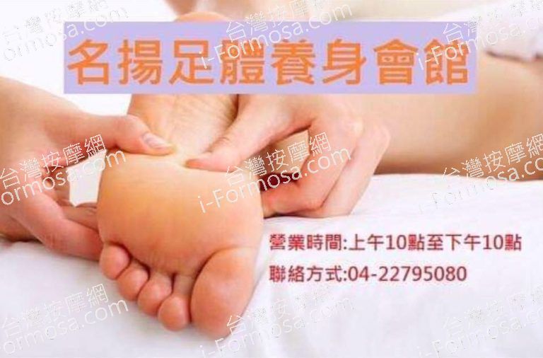 名揚足體養生會館2575 n 768x506