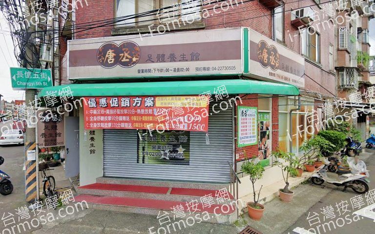唐丞足體養生館 4 768x480
