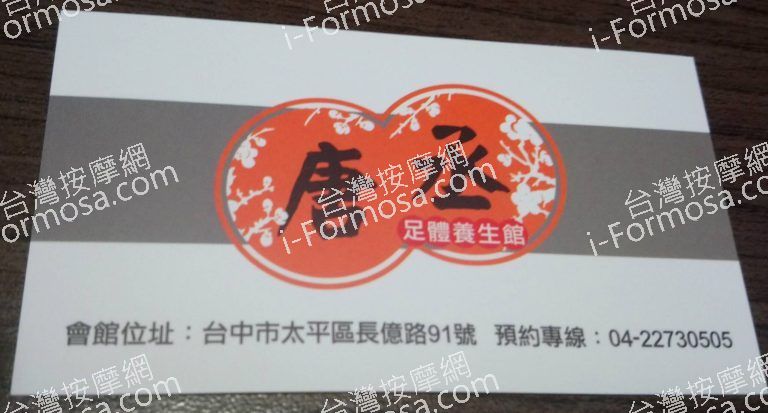 唐丞足體養生館0704 n 768x413