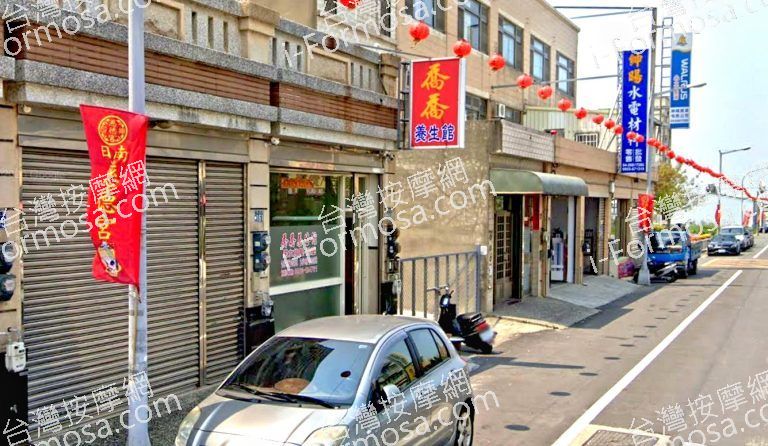 喬喬養生館 3 768x446