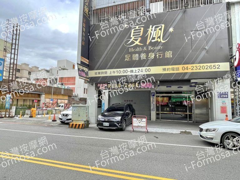 夏楓足體養身行館69029 n 768x576