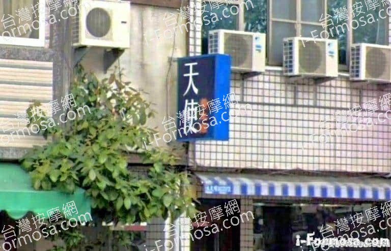 天使 養生館 3 768x494