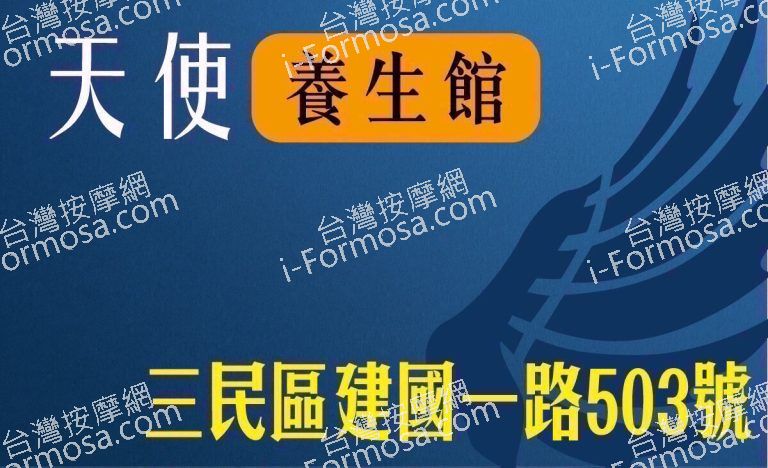 天使養生館8469 768x468