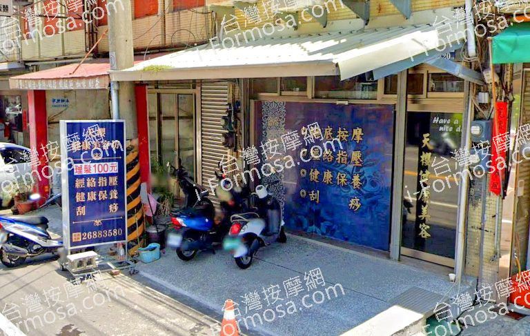 天櫻健康美容坊 2 768x487