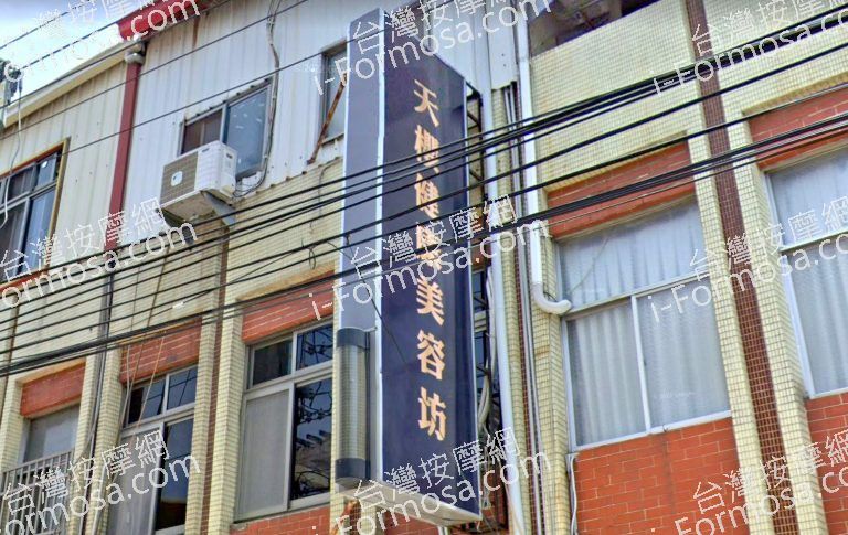 天櫻健康美容坊 3 768x485