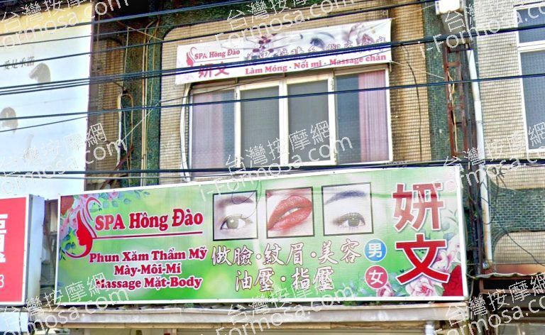 妍文養生館 4 768x472