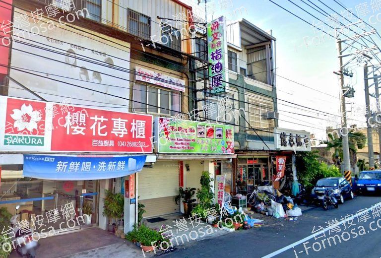 妍文養生館 5 768x520