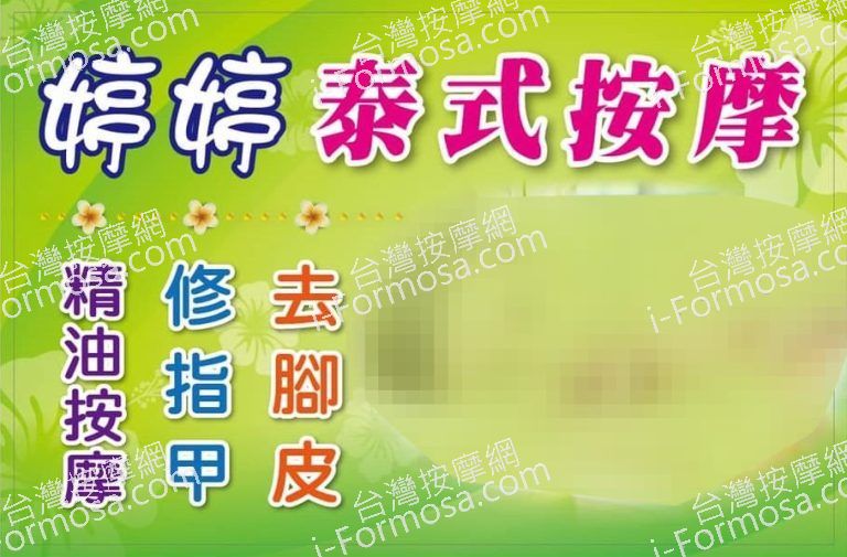 婷婷泰式推拿按摩55642 n 768x505