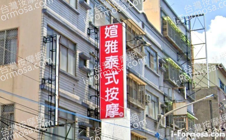 媗雅泰式按摩 1 768x474