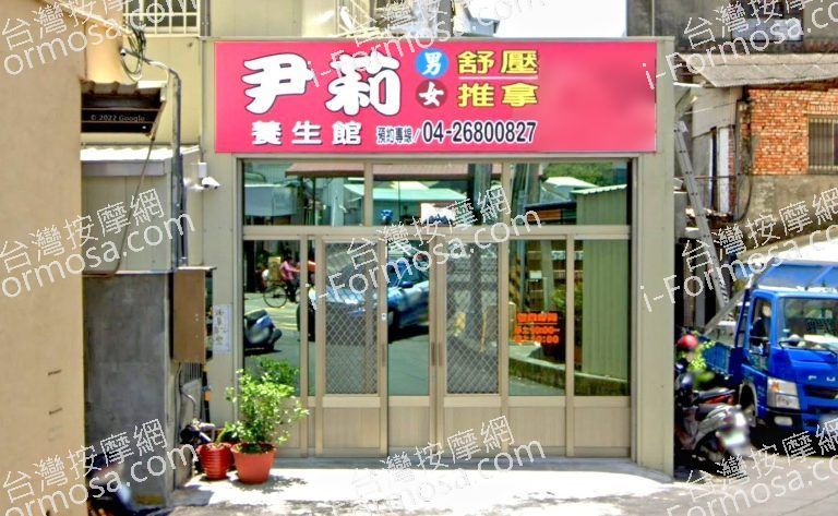 尹莉養生館 2 768x473