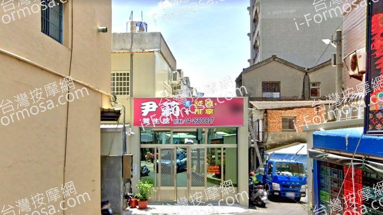 尹莉養生館 4 768x431