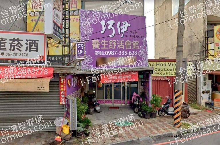 巧伊養生舒活會館 1 768x508