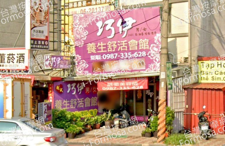 巧伊養生舒活會館 3 768x498