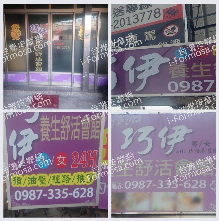 巧伊養生舒活會館193 n 1 768x773