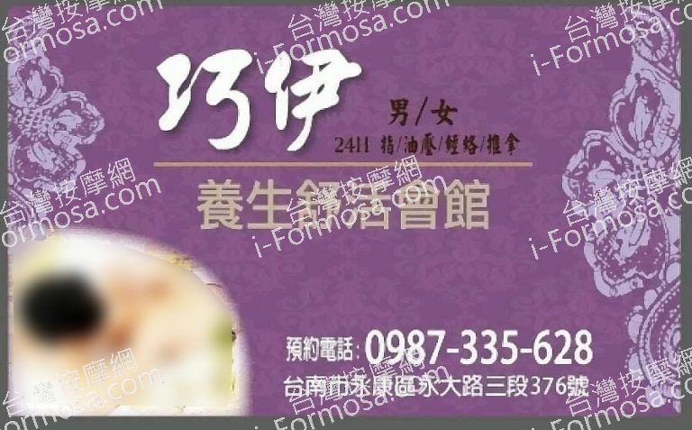 巧伊養生舒活會館8149 n 1 768x477