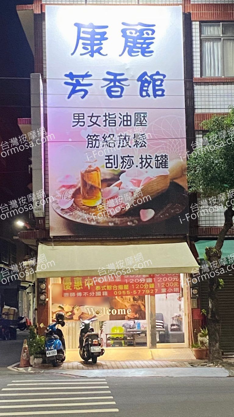 康麗芳香館30487 n 768x1365