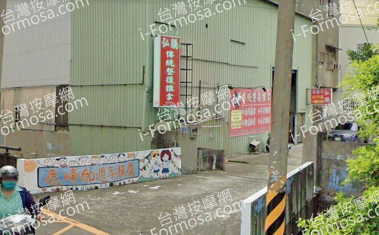 弘騰傳統整復推拿 1 1 768x477