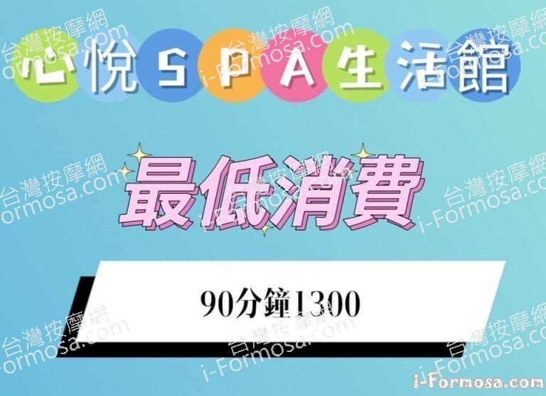心悅SPA生活館 3 768x558